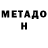 Метамфетамин кристалл B.J. Mauck